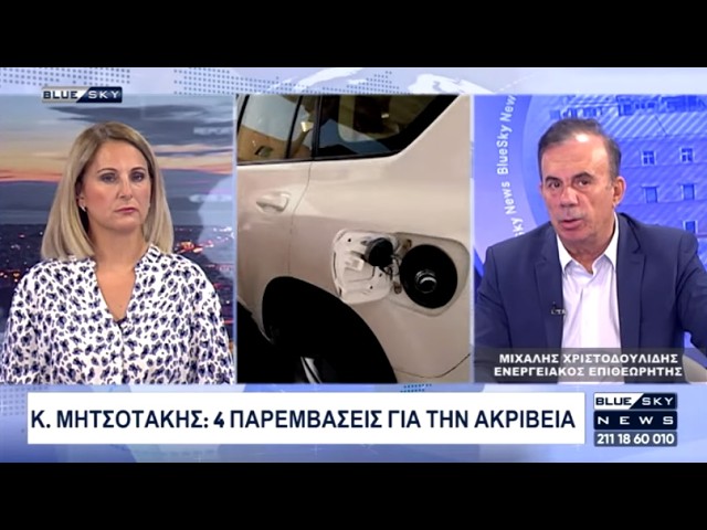 Κ. Μητσοτάκης: 4 παρεμβάσεις για την ακρίβεια – Σχολιάζει στο BLUESKY ο εν. επιθ. Μ. Χριστοδουλίδης